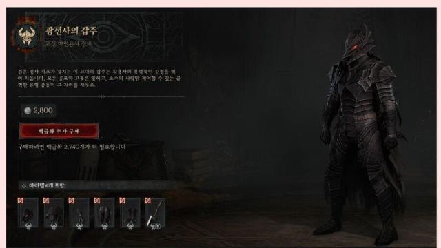 디아블로4 베르세르크 콜라보 스킨