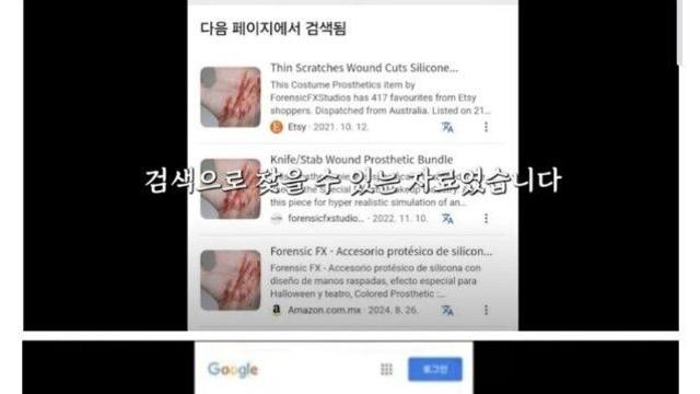 '가세연' 피습 증거 사진