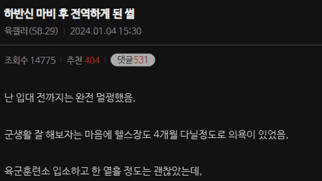 하반신 마비 후 군대 전역하게 된 디시인...