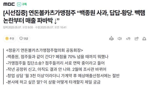 연돈볼카츠 점주회장 