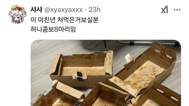 허니콤보 8마리 먹은 여자