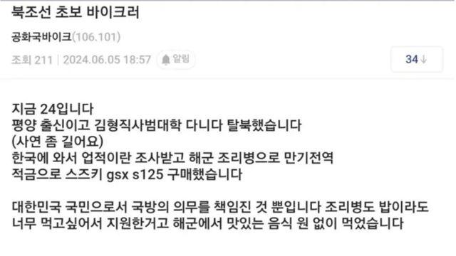 탈북자도 바이크를 즐기는 리유
