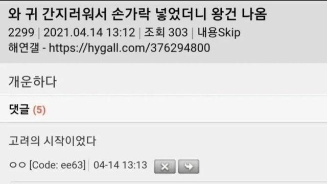 와 귀 간지러워서 손가락 넣었더니 왕건 나옴.JPG