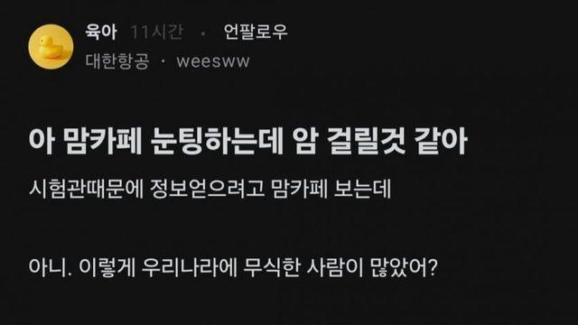 정보 얻으려고 맘카페 갔는데 수준 떨어진다는 블라인
