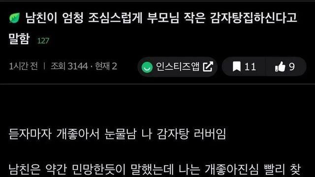 결혼전 부모님 직업을 조심스럽게 밝힌 남친