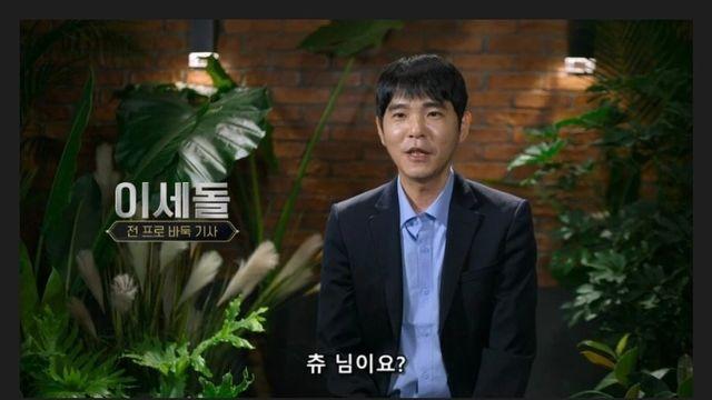 바둑 GOAT 이세돌이 팬이라는 여자아이돌