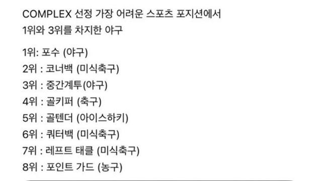 가장 어려운 스포츠 포지션