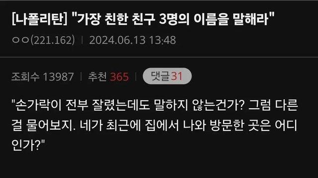 가장 친한 친구 3명의 이름을 말해라.JPG