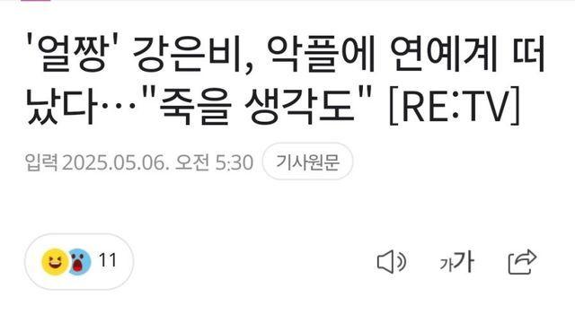 여초에 찍혔던 '얼짱' 강은비 근황