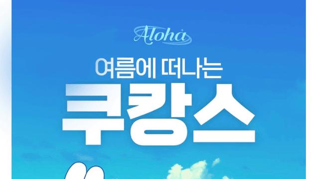 쿠팡 알바 여름맞이 홍보물