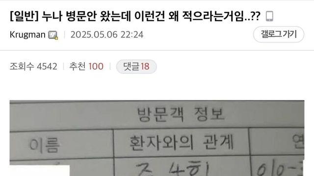 ???: 누나 병문안 왔는데 이런건 왜 적으라는거임..??