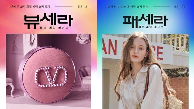 롯데온, 오늘부터 '패션-뷰티' 연합 쇼핑 행사