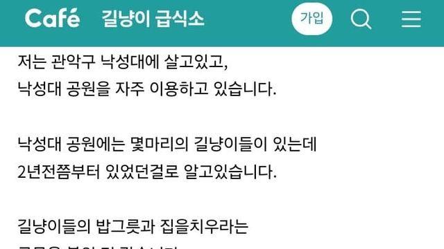 낙성대 해처리 철거 공고에 민원 넣어달라는 캣맘