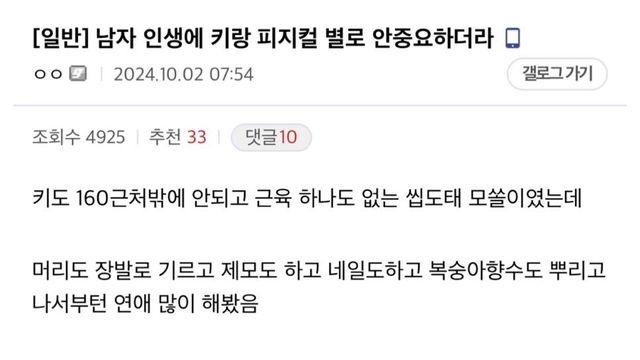 남자 인생에 키랑 피지컬은 별로 안중요하다는 디씨인