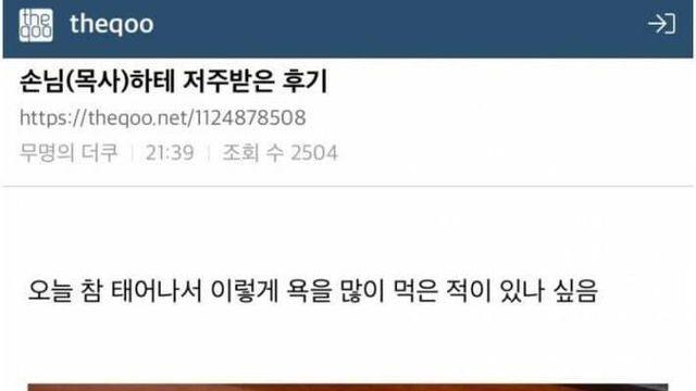 기름값 3만원 외상 목사한테 저주 받은 사람