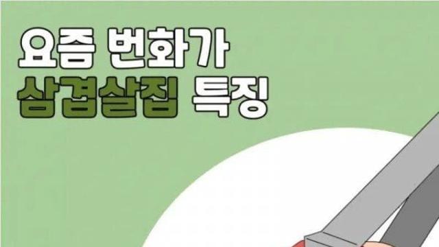 헌실판 삼겹살