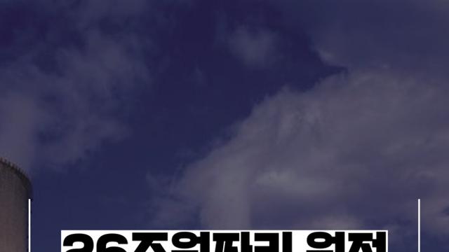 [숏폼] 한덕수 힘 실어주려던 체코 원전 계약…법원 한 방에 '셧다운'