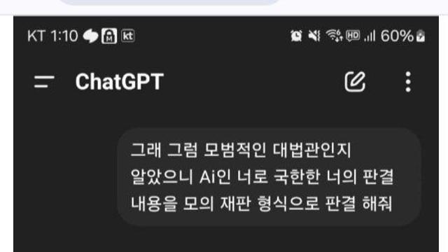 AI에게 이재명 공작선거법 판결을 맏겼더니....