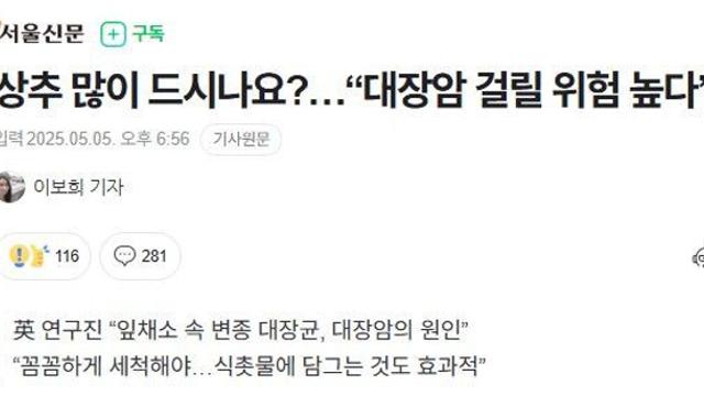 의외로 많이 먹으면 대장암 걸릴 확률 높은 거