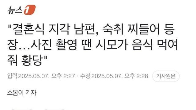 결혼식 지각하고 숙취 찌들어 등장한 남편