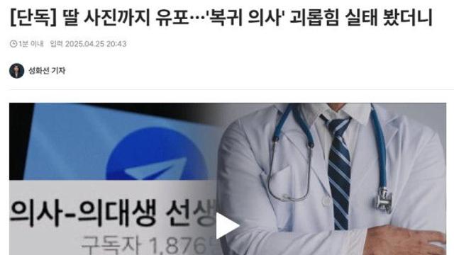 딸 사진까지 유포했던 메디스태프 조리돌림.jpg