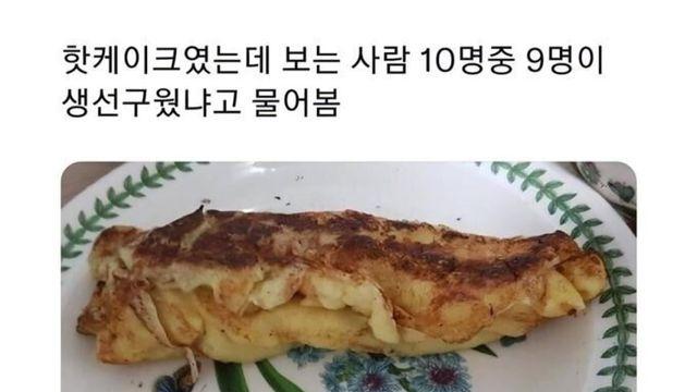 핫케이크지만 다들 생선구운거냐고 물어보는 사진