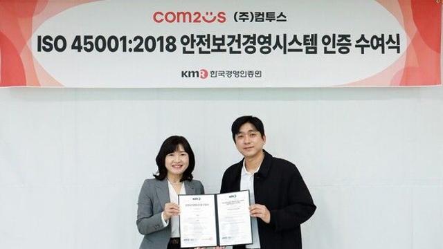 컴투스, '안전보건경영시스템 인증 획득