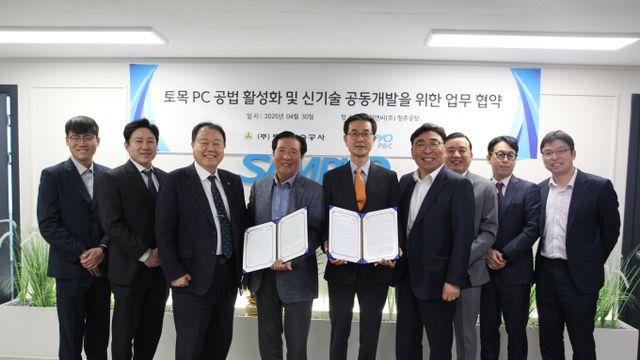 삼표피앤씨-동일기술공사, 토목 분야 PC 공법 활성화 협력