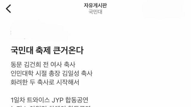 에타에서 유출된 역대급 국민대 축제 라인업