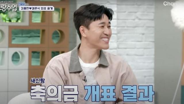 김종민, 초호화 결혼식 축의금 공개… 