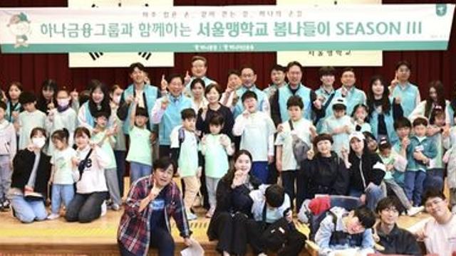 하나증권, 서울맹학교 학생들과 '봄나들이 봉사활동' 진행