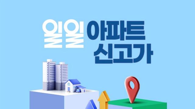 강남 '현대8차' 53평, 10.5억 오른 75억에 거래 [일일 아파트 신고가]