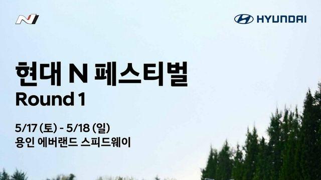 ‘현대 N 페스티벌’ 2025 시즌 개막