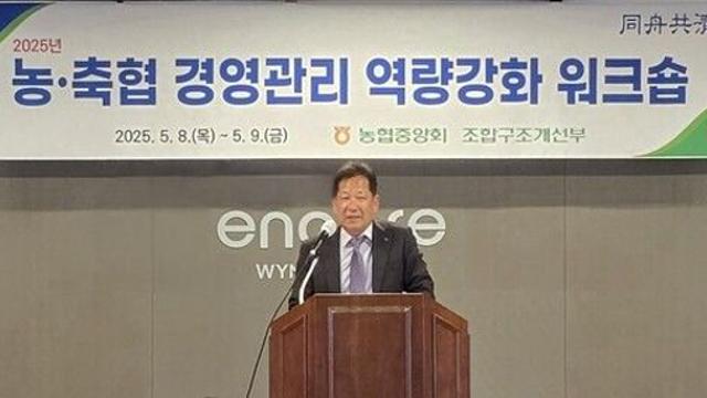 농협중앙회, 농축협 경영관리 역량강화 워크숍