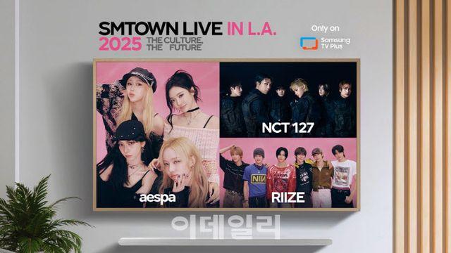 삼성TV 플러스, SM타운 라이브2025 LA 공연 독점 생중계