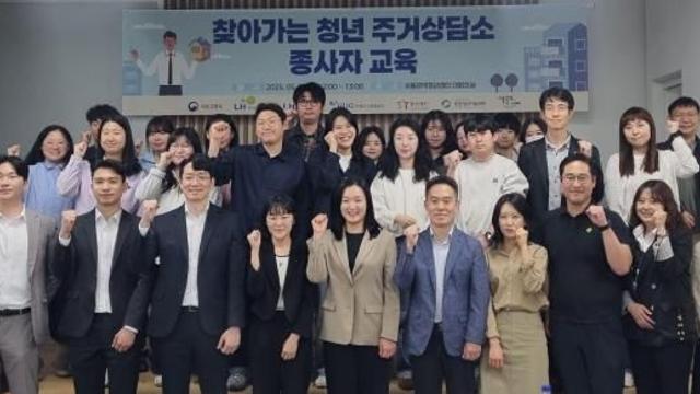 LH, 청년센터 근로자 대상 '찾아가는 청년 주거상담소' 운영