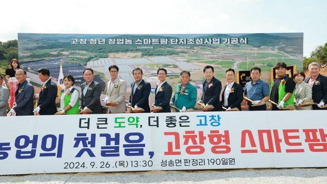 [기획] 고창군, 지방소멸 위기 극복 미래세대 정착 기반 조성