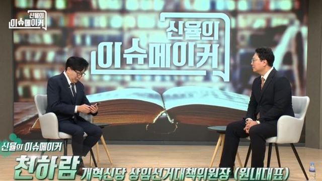 천하람 