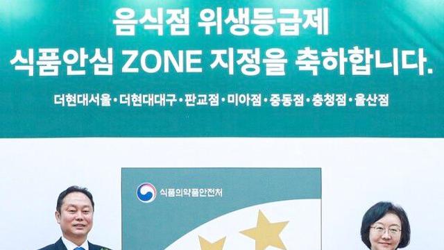 현대백화점, 식약처로부터 업계 최초 ‘식품안심구역’ 지정