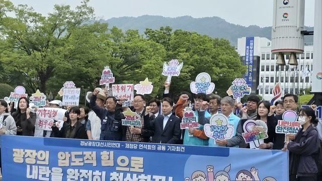 경남광장대선시민연대-제정당 연석회의 