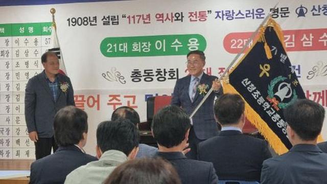 산청초 총동창회 22대 회장 취임