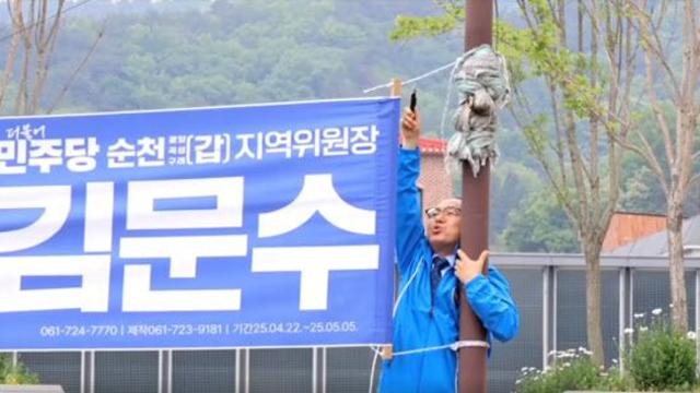 국힘 대선후보 김문수 선출되자...현수막 내린 '민주 김문수'