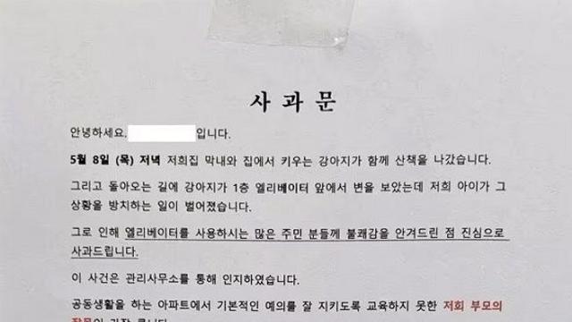 “강아지 똥을 치우지 안았습니다. 정말 죄송함니다”