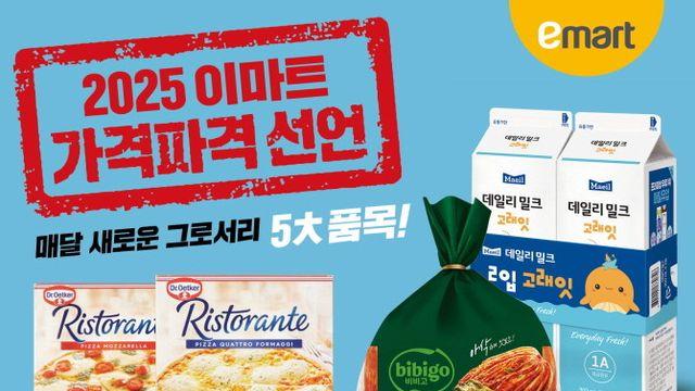 [오늘의 장바구니] 이마트·현대백화점·쿠팡·교원투어 외