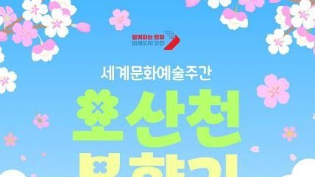 오산시, 오산천 따라 시민과 함께하는 자연 나들이