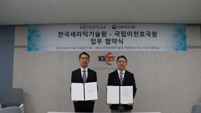 국립이천호국원, 한국세라믹기술원과 업무협약 체결