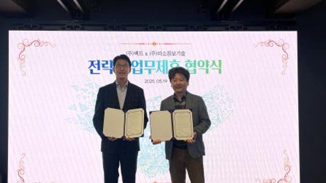 벡트, 미소정보기술과 전략적 MOU…“XR 신시장 개척”