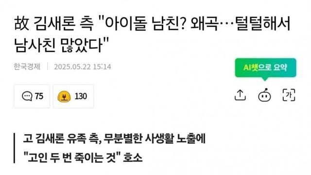 故 김새론 측 