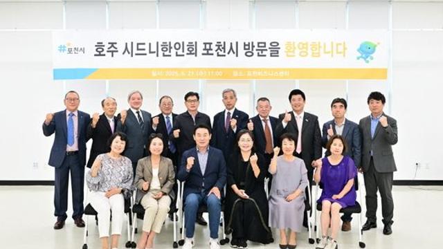 [포천시] 호주 시드니 한인 모국방문단과 간담회 개최