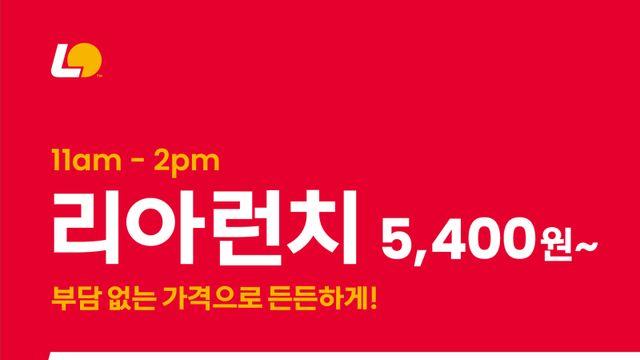 롯데리아, 가격 부담 덜어낸 '리아런치' 라인업 확대